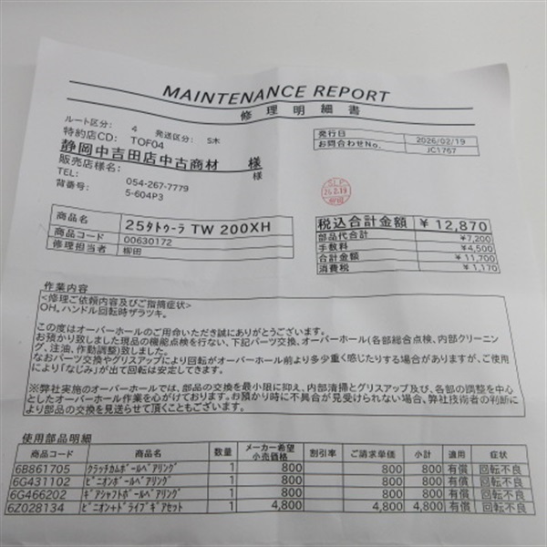 ２５タトゥーラＴＷ２００ＸＨ